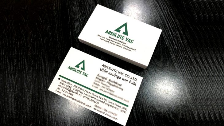 นามบัตรด่วน