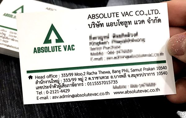 นามบัตรด่วน