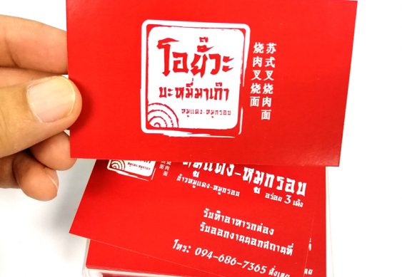 ทำนามบัตร