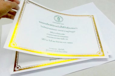 ใบประกาศ