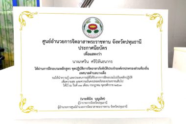 ใบประกาศเกียรติคุณ