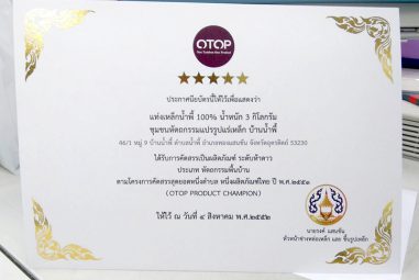 ใบประกาศนียบัตร