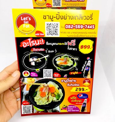 ใบปลิวร้านอาหาร