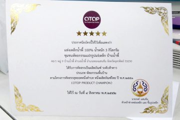 ใบประกาศนียบัตร