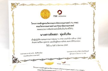 ใบประกาศเกียรติบัตร