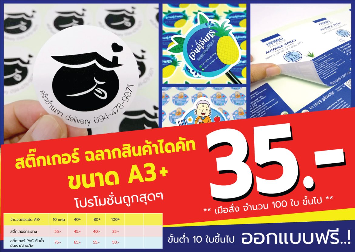 สติ๊กเกอร์ไดคัท